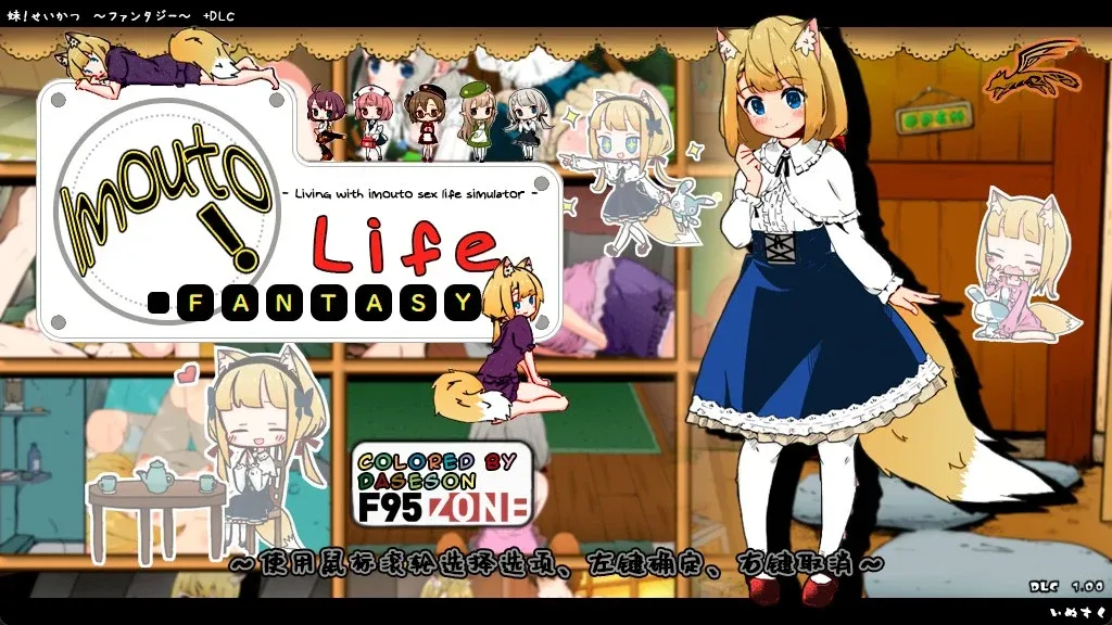 [安卓+PC/精品同居SLG] 妹相随～黑白世界的缤纷冒险～ Ver2.03 精翻汉化版+DLC+FFFOX模组 Ver1.7.0彩色版+黑白原版 [汉化/动态/2G]