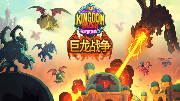 [PC/精品塔防] 王国保卫战5 联盟 Kingdom Rush Alliance Ver7.00.62 中文版 [全DLC/1.6G]