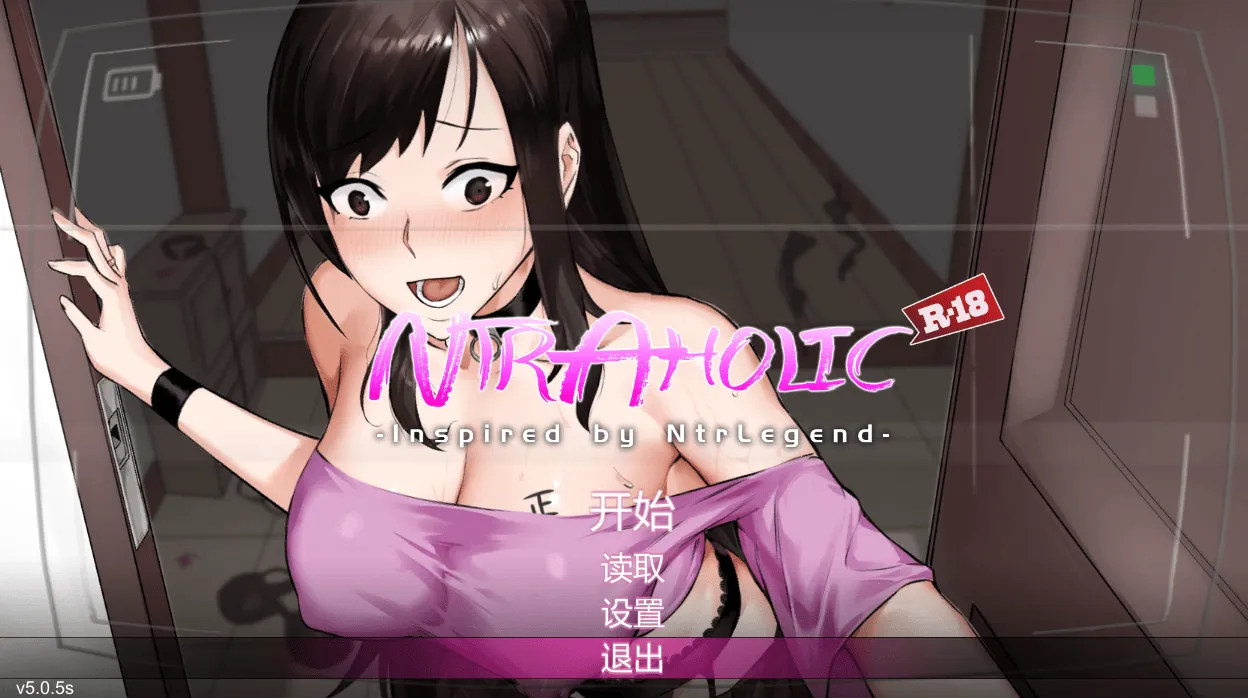 [PC/精品SLG] NTR狂熱/NTR传说 Ntraholic Ver5.0.5s 官方中文版 [官中/互动/全动态/步兵/5G]