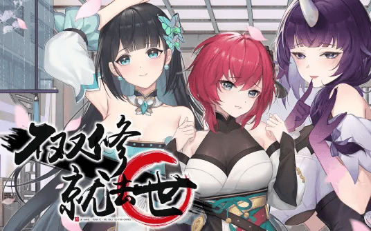【PC/SLG】 不双修就去世 官中步兵版 [STEAM/精品SLG/官方中文/动态/步兵/存档/攻略]【2.3G】