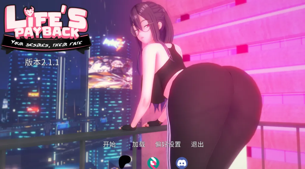 [PC/精品SLG] 生命的回报 Lifes Payback Ver2.2.1 汉化版 [汉化/动态/3D/9.5G]