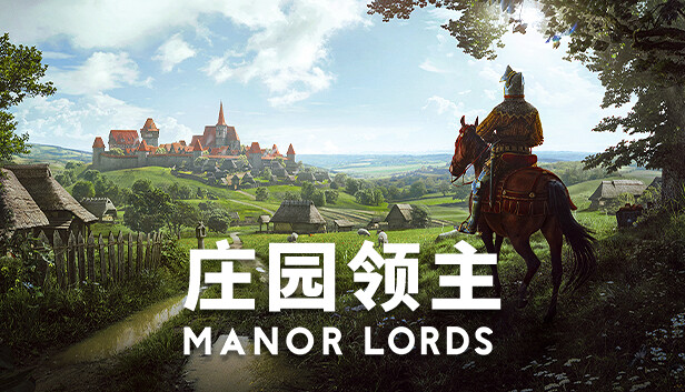 [PC/模拟策略] 庄园领主 Manor Lords Ver0.8.035 官方中文版 [预购特典/DLC/更新/13.4G]
