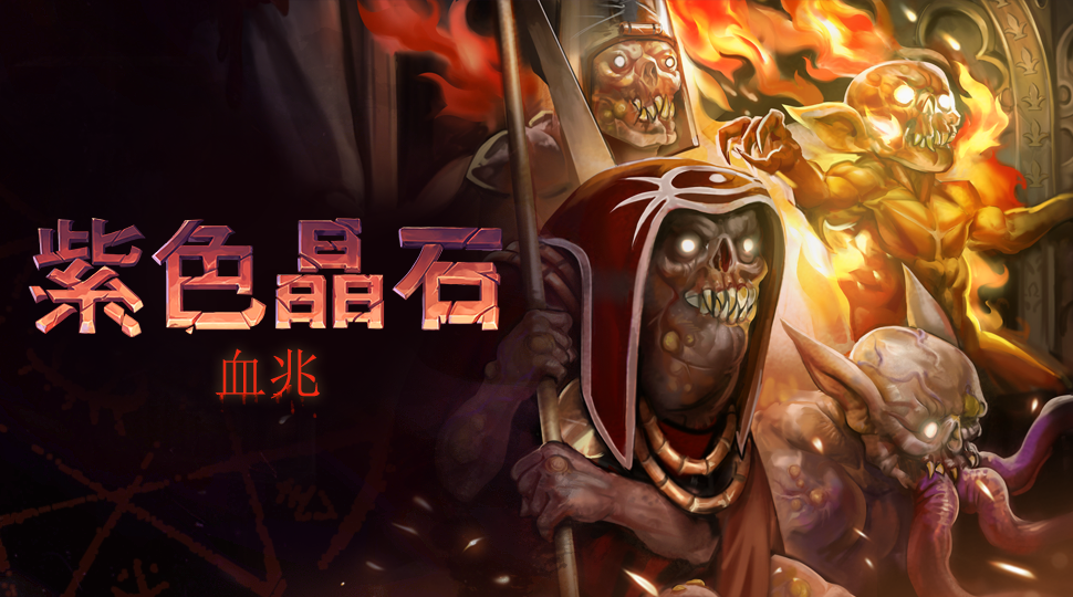 [PC/策略肉鸽] 紫色晶石 Stoneshard Ver0.9.4.11 中文版 [全DLC/850M]