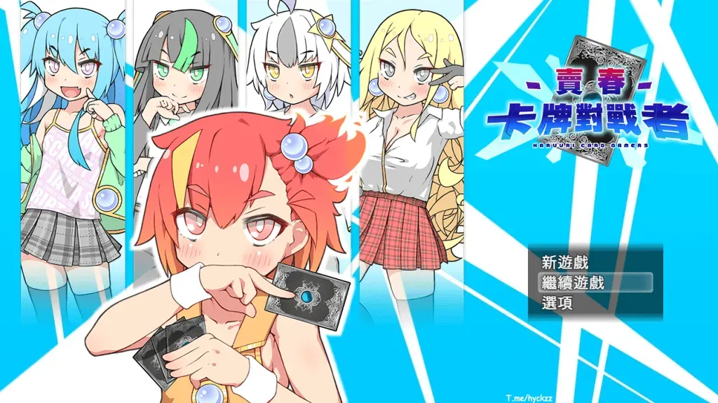 [安卓模拟器+PC/RPG] 春销卡牌斗士/卖春卡牌对战者 官方中文部 含新DLC民间汉化版 [官中/步兵/全CG存档/750M]