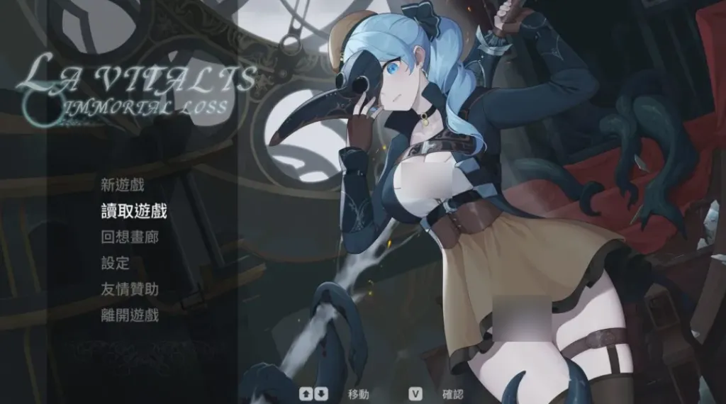 [PC/精品ACT] 永恒的欠损～ La Vitalis Immortal Loss～Ver0.53.0 官方中文版 [官中/动态/更新/3.8G]