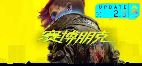 [PC/开放世界] 赛博朋克2077 往日之影 Cyberpunk2077 Phantom Liberty Build.19999047-2.31HF 全DLC终极典藏中文版 [更新/86G]