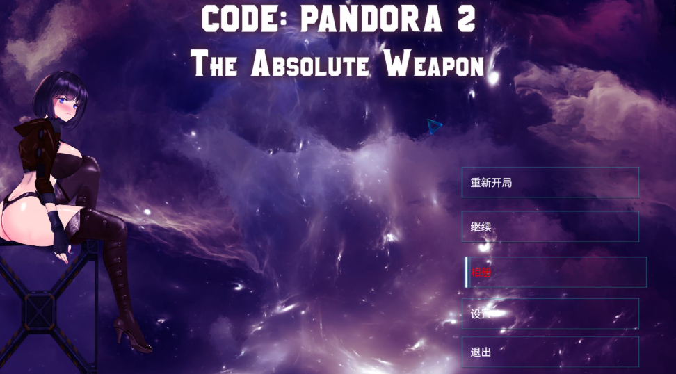 [PC/解密ACT] 潘多拉代码2 CODE: PANDORA 2 官方中文版 [中文/动态/步兵/新作/3.7G]