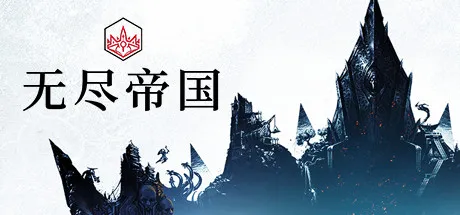 [PC/精品策略] 无尽帝国 Endless Legend Ver1.8.52 S3 官方中文版 [5.7G]