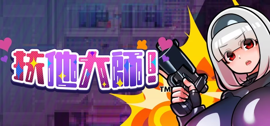 [PC/RPG] 扶他大师！Futanari Master! 官方中文版 [中文/存档/步兵/新作/500M]