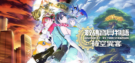 [PC/日系RPG] 数码宝贝物语 时空异客 Digimon Story Time Stranger 官方中文豪华版 [新作/热门/56G]