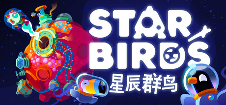 [PC/精品基建] 星辰群鸟 star birds Ver0.1.2 中文版 [1.8G]