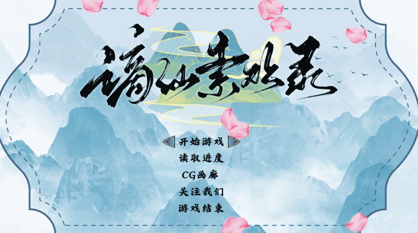 [安卓模拟器+PC/RPG] 谪仙索欢录 官方中文版 [中文/新作/550M]
