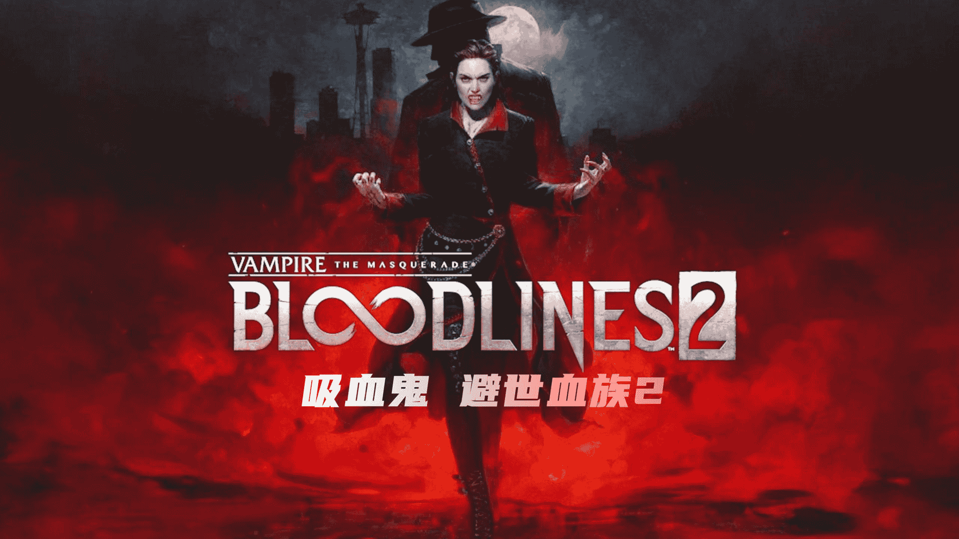 [PC/角色扮演] 吸血鬼 避世血族2 Vampire The Masquerade Bloodlines 2 中文版 [动作/第一人称/续作/新作/21G]