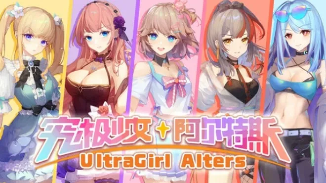 [PC/RPG] 究极少女 埃尔特斯 UltraGirl Alters 中文版 [冒险/策略/5.5G]