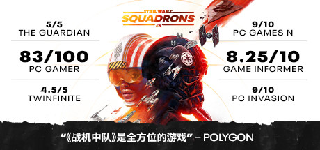 [PC/太空飞行] 星球大战 战机中队 STAR WARS Squadrons 中文版 [虚拟/科幻/手柄/31G]