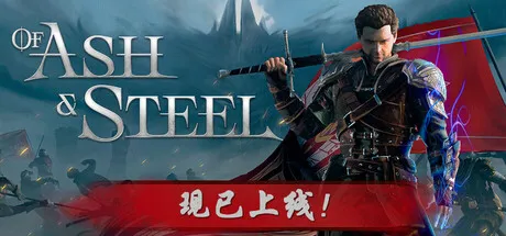 [PC/冒险RPG] 灰雨钢锋 Of Ash and Steel 官方中文版 [动作/哥特/新作/26G]