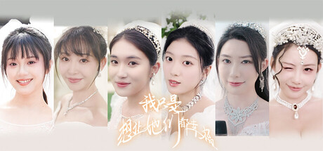 [PC/精品影游] 我只是想让她们都幸福 [43G]