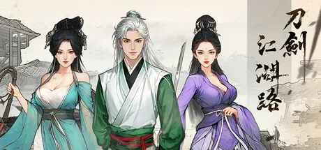 [PC/武侠RPG] 刀剑江湖路 Jianghu Road v20251021 中文版 [14G]