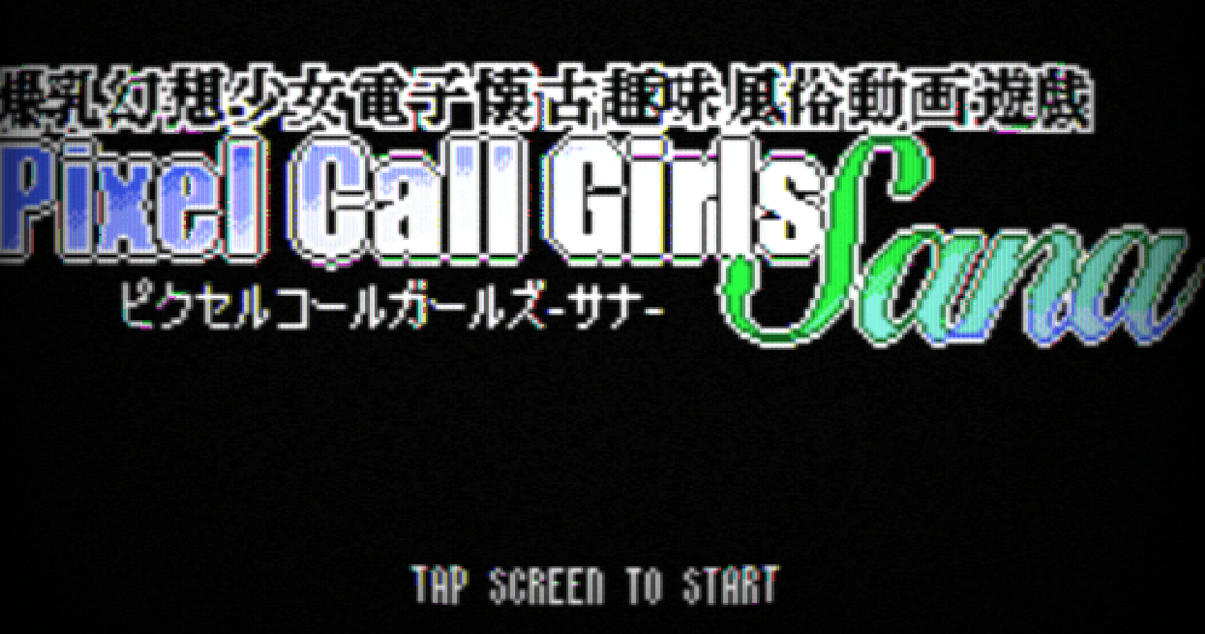 [安卓+PC/SLG] 像素召唤女孩 -纱奈- PIXEL CALL GIRLS -SANA- Ver1.1.2 官方日英版 [生肉/像素/巫女/新作/160M]