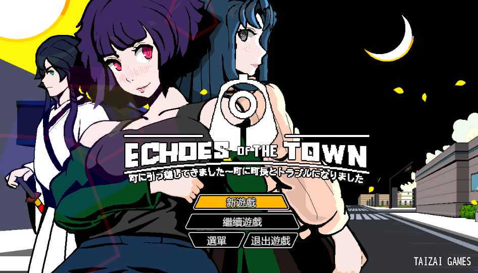 [PC/像素RPG] Echoes of the Town Ver3.3.9 官方中文版 [官中/动态/步兵/1G]