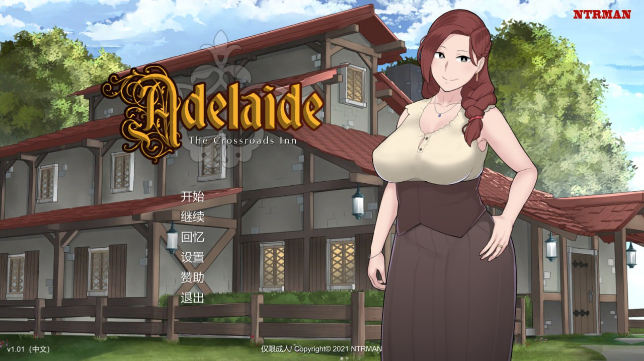 [安卓+PC/精品SLG] [NTRMAN] 阿德莱德旅馆 重置版 Adelaide Remake The Crossroads Inn Ver1.01 官方中文版 [官中/动态/存档/攻略/2.8G]
