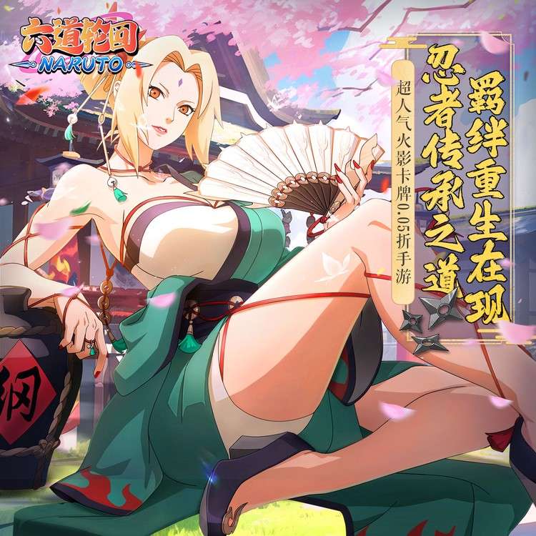 [安卓+IOS/同人手游] 👑火影忍者 六道轮回 [全动态立绘/中文/养成/互通/全CV/含攻略/0.3G]