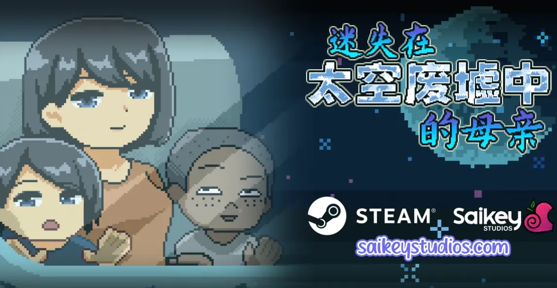 [PC/像素SLG] 迷失在太空废墟中的母亲 Mom Stolen in Space 官方中文版 [STEAM官中/动态/步兵/新作/130M]