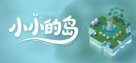 [PC/精品模拟] 小小的岛 Tiny Isle 中文版 [新作/860M]