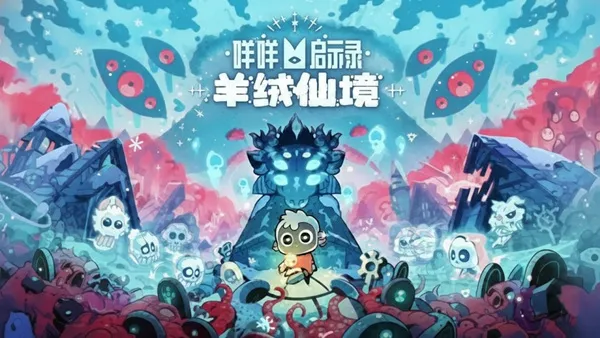 [PC/策略养成] 咩咩启示录 Cult of the Lamb Ver15.19.1031 全DLC（含羊绒仙境）中文版 [6G]