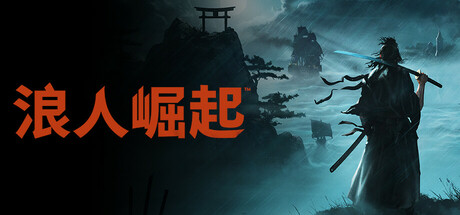 [PC/动作冒险] 浪人崛起 Rise of the Ronin Ver1.09.0.5 Fix 中文版 [全DLC/修改器/145G]