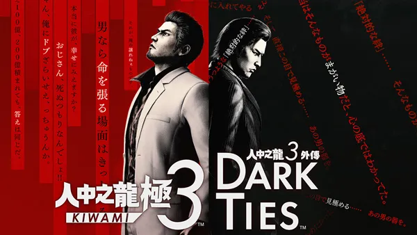 [PC/动作冒险] 人中之龙 极３Dark Ties Ver1.15 中文版 [全DLC/55G]