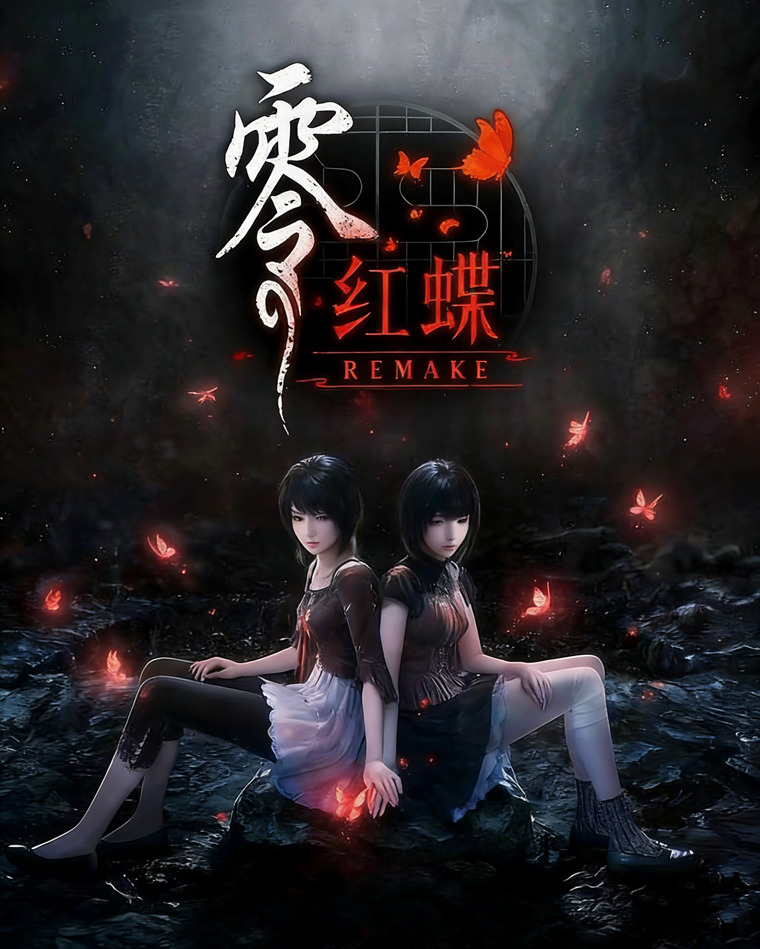 [PC/恐怖冒险] 零 ～红蝶～ REMAKE 中文版 [新作/42G]