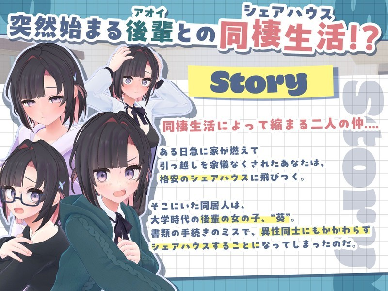 [PC/热门3D] 能干的后辈小葵酱 Ver1.0.2 官方正式版 [生肉/动态/同居/纯爱/2.5G] 