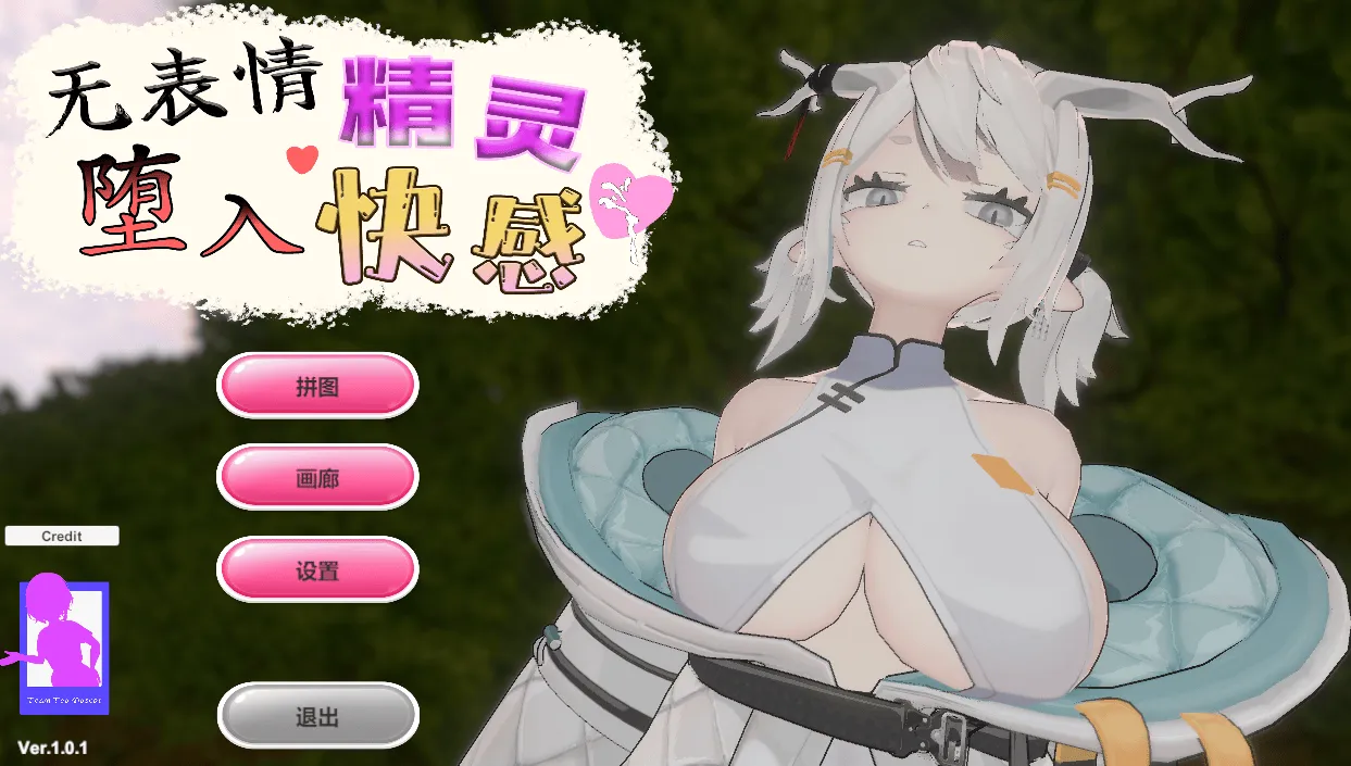 [PC/拼图SLG] 无表情精灵·堕入快感 Ver1.0.1 官方中文版 [官中/动态/CV配音/450M]