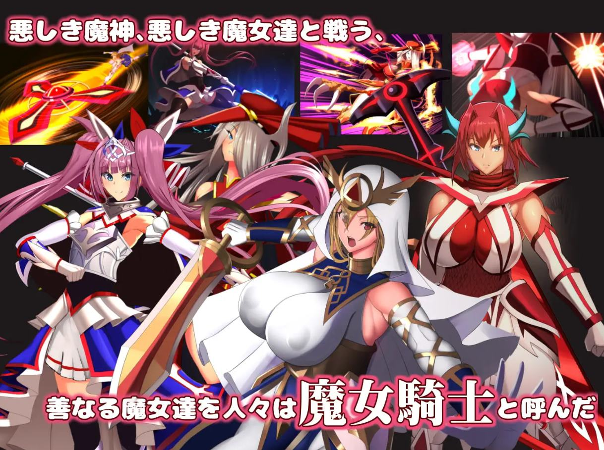 [PC/热门SLG] 魔女骑士安娜 白神与黑神 AI汉化版 [汉化/3G]