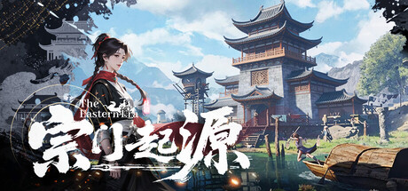[PC/基建沙盒] 宗门起源 Eastern Era Build.22646760 中文版 [10.7G]