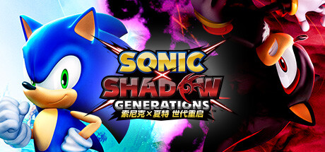 [PC/精品动作] 索尼克×夏特 世代重启 SONIC X SHADOW GENERATIONS 中文版 [39G]