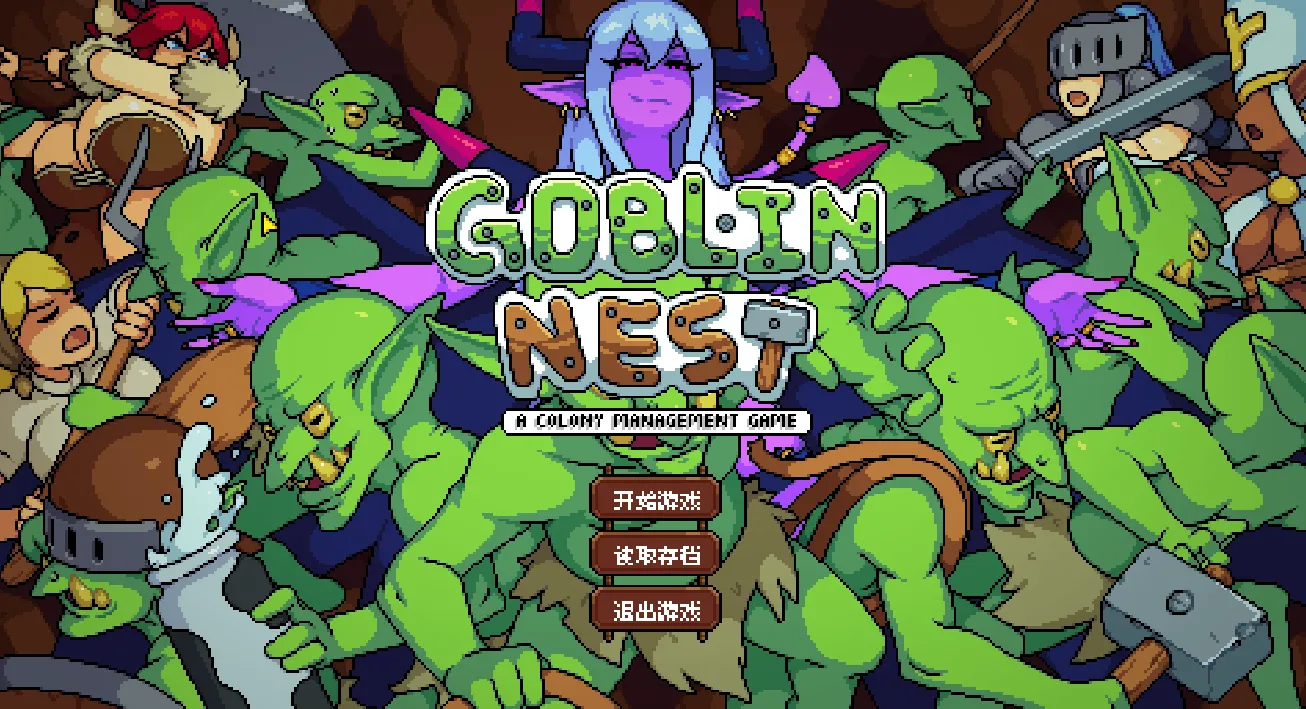 [PC/精品SLG] 地精巢穴 哥布林巢穴 Goblin Nest Ver1.35 官方中文版 [官中/像素/经营/56M]