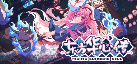 [PC/动作冒险] 东方华心传 Touhou Blooming Soul 中文版 [1.6G]