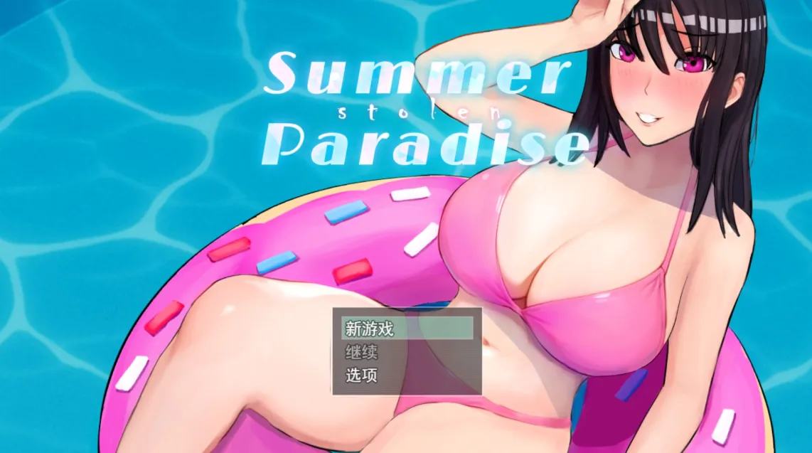 [安卓模拟器+PC/精品RPG] 被夺走的夏天 Summer Stolen Paradise Ver0.34 AI汉化版 [汉化/动态/步兵/附存档/4.8G]