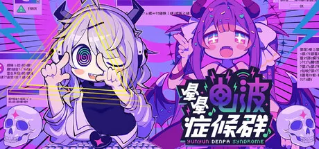 [PC/节奏冒险] 晕晕电波症候群 Yunyun Syndrome!? Rhythm Psychosis Ver1.05 豪华中文版 [全DLC/2.7G]