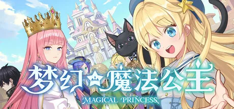 [PC/精品模拟] 梦幻魔法公主 Magical Princess 中文版 [新作/好评如潮/6.8G]
