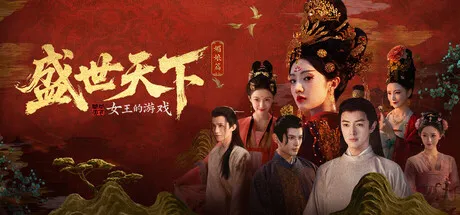 [PC/精品影游] 女王的游戏 盛世天下 媚娘篇 中文版 [全DLC/20G]