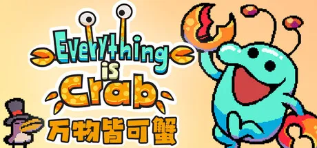 [PC/动作肉鸽] 万物皆可蟹 动物进化 Everything is Crab The Animal Evolution Roguelite 中文版 [新作/好评/1G]