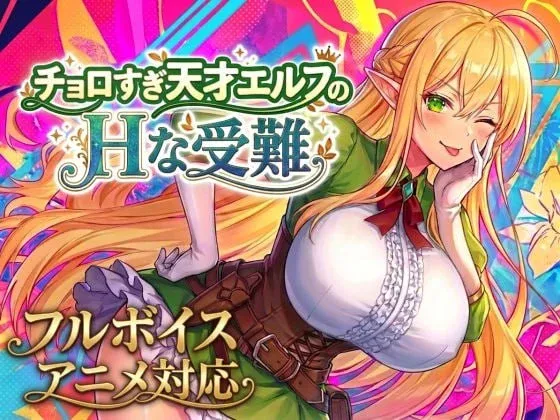 [PC/肉鸽ACT] 过于单纯的天才精灵的受难 内嵌汉化版 [汉化/动态/2.1G]