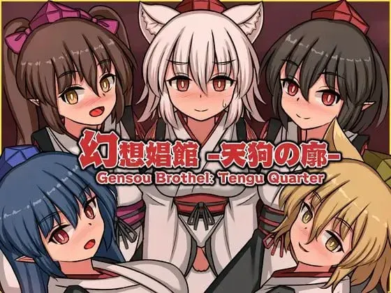 [PC/精品SLG] 幻想娼馆 -天狗之廓- 官中 [官中/动态/经营/新作/1.4G]