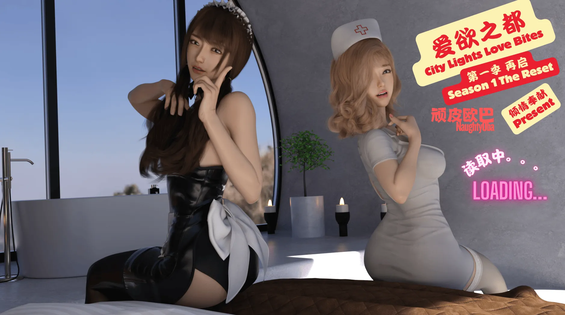 [安卓+PC/精品SLG] 爱欲之都 第一季 – 再启 City Lights Love Bites Season 1 Ver1.1.4.2 官方中文版 [官中/全动态/新作/3.8G+15G]