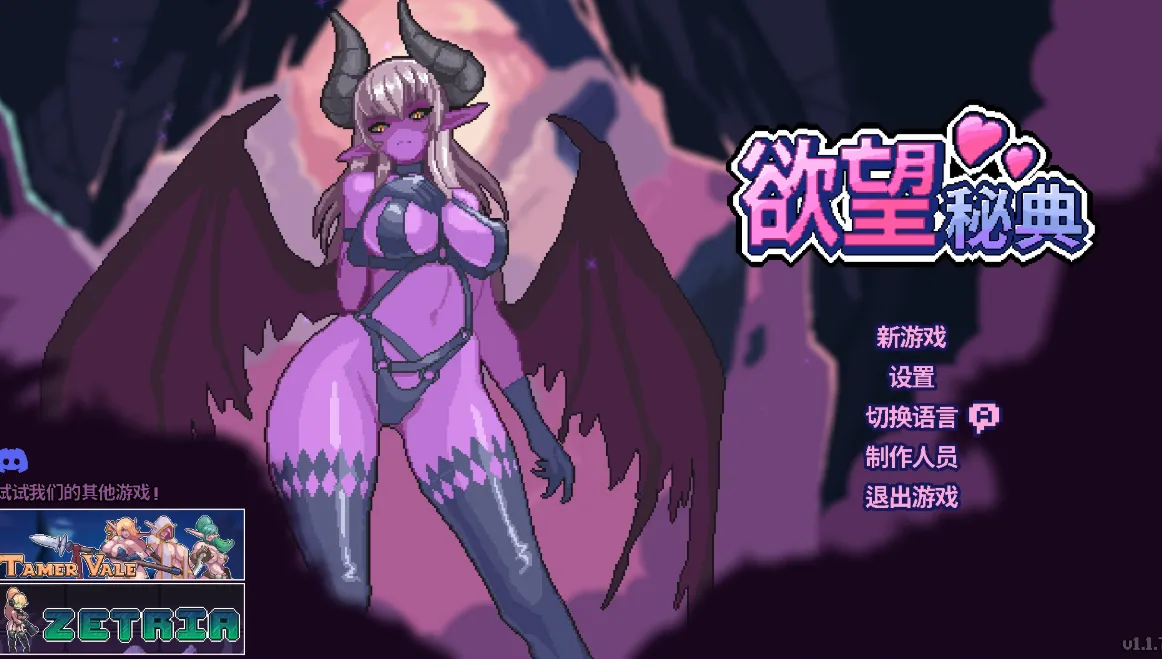 [PC/像素RPG] 欲望秘典 官方中文版 [汉化/动态/300M]