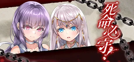 [安卓模拟器+PC/RPG] 死命必守！ My Life For Thee! 官方中文版 [官中/1.6G]