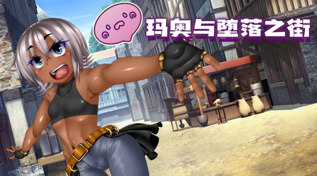 [安卓+PC/RPG] 玛奥与堕落之街 Mallow & The Street of the Falle 官方中文版 [官中/步兵/新作/1.5G]
